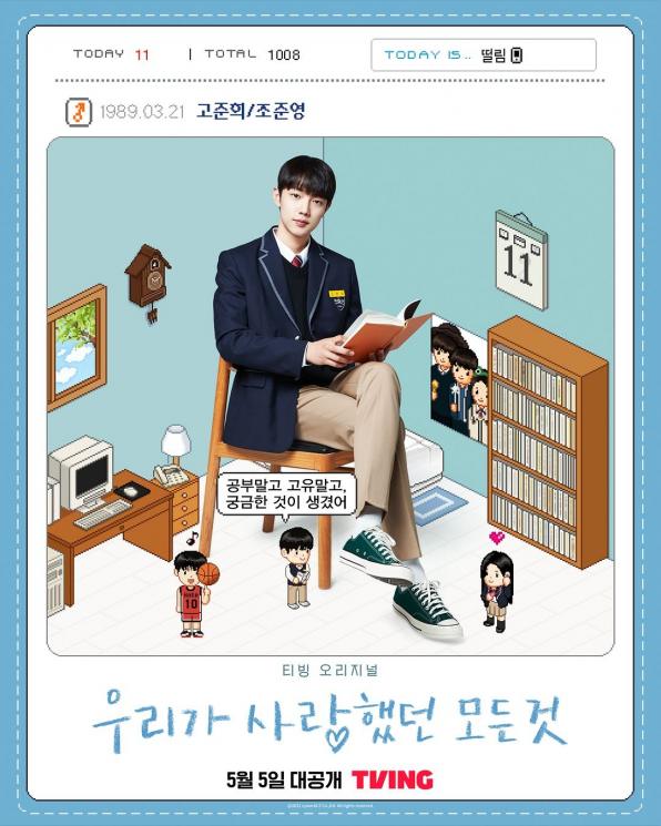 Potret Jo Joon Young di All That We Loved (Instagram/@tving.official)