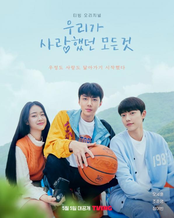 Potret Jo Joon Young di All That We Loved (Instagram/@tving.official)