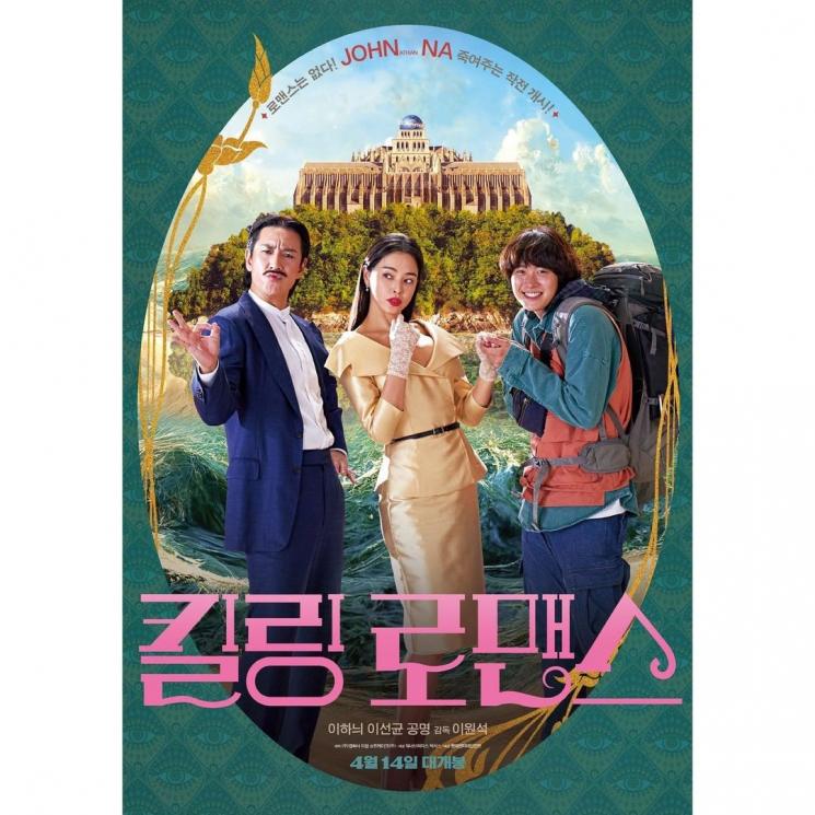 Film Populer Gong Myung (Instagram/@lotteent.movie)