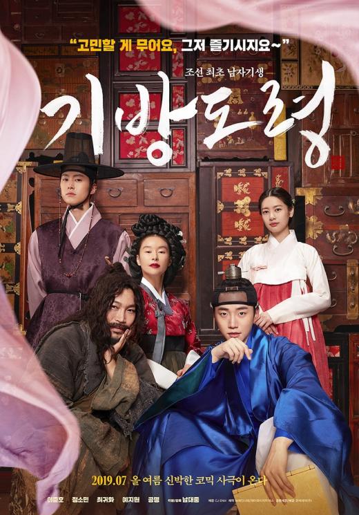 Film Populer Gong Myung (Soompi)