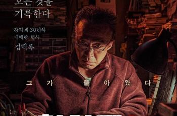Sinopsis Shadow Detective 2, Kembalinya Lee Sung Min Sebagai Detektif Veteran di Bulan Juli