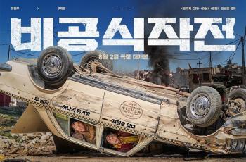Sinopsis Unofficial Operation, Film Baru Ha Jung Woo dan Joo Ji Hoon dari Sutradara Kingdom