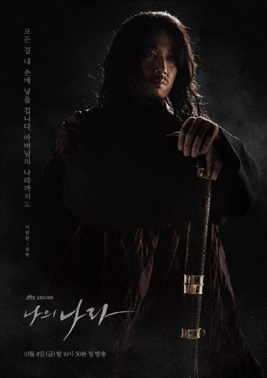 Sinopsis My Country: The New Age (Soompi)