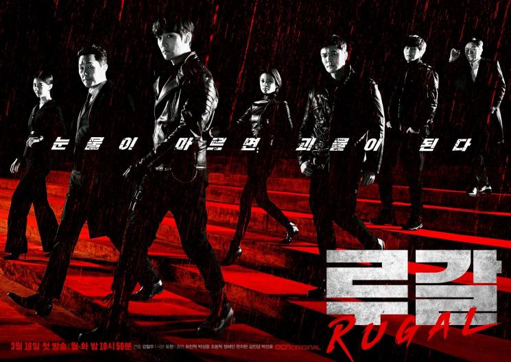 Sinopsis Rugal (Soompi)