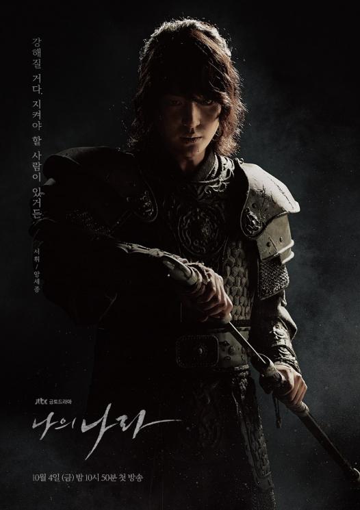 Sinopsis My Country: The New Age (Soompi)