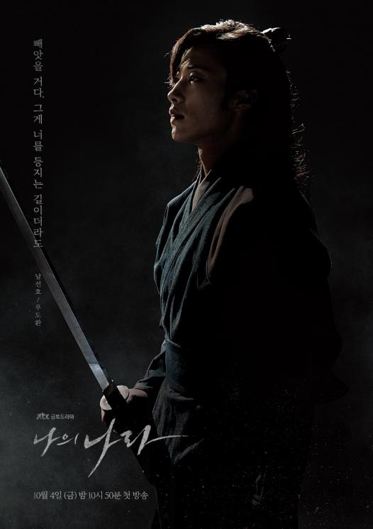 Sinopsis My Country: The New Age (Soompi)