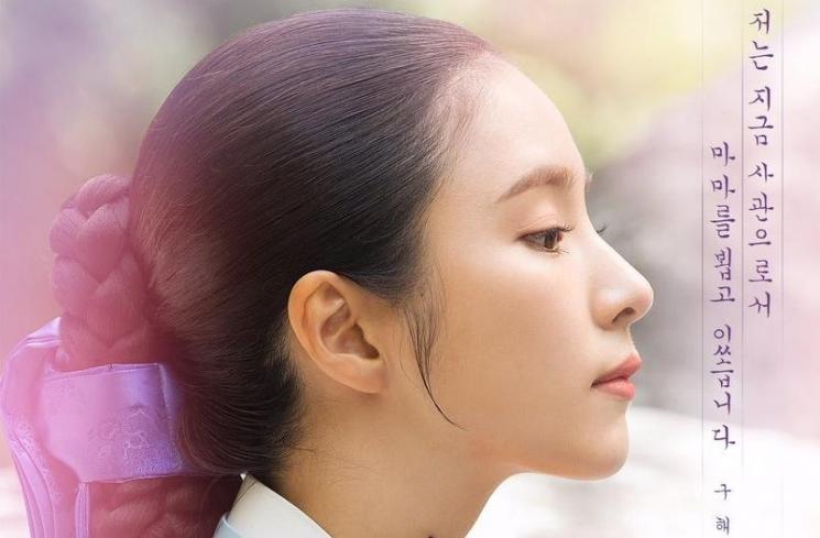 Sinopsis Rookie Historian Goo Hae Ryung (Soompi)
