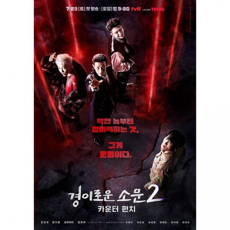 Potret Jin Sun Kyu di The Uncanny Counter 2 (Instagram/@tvn_drama)