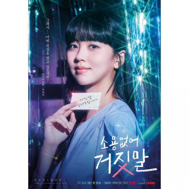 Pesona Kim So Hyun di My Lovely Liar (Instagram/@tvn_drama)