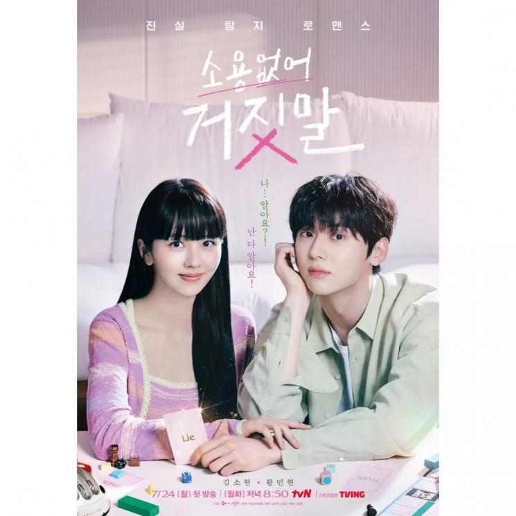 Pesona Kim So Hyun di My Lovely Liar (Instagram/@tvn_drama)
