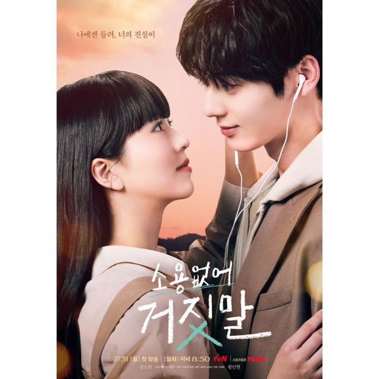 Pesona Kim So Hyun di My Lovely Liar (Instagram/@tvn_drama)