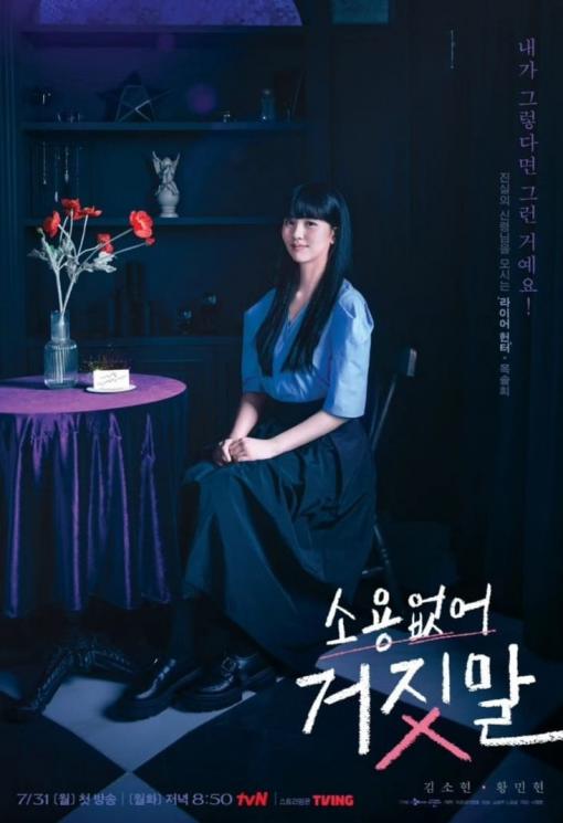 Pesona Kim So Hyun di My Lovely Liar (Instagram/@tvn_drama)