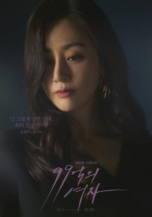 Sinopsis Woman of 9.9 Billion (Hancinema)
