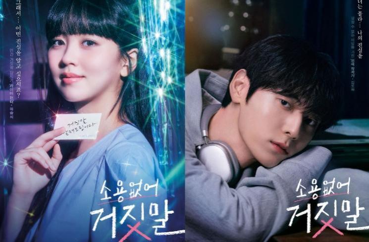 Potret Hwang Minhyun di My Lovely Liar (Instagram/@tvn_drama)
