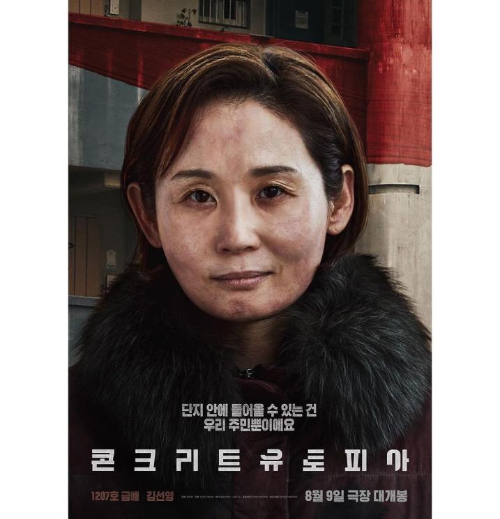 Adu Peran Pemain Film Concrete Utopia (Instagram/@lotteent.movie)
