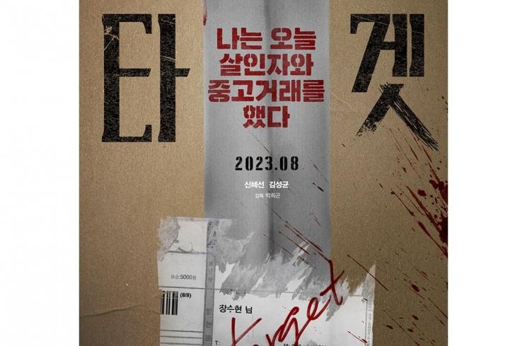 Film Korea Tayang Bulan Agustus 2023 (Instagram/@plusm_entertainment)