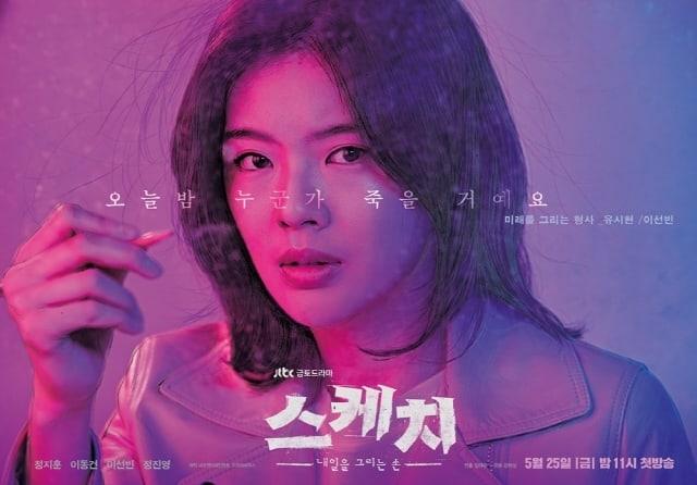 Sinopsis Sketch (Soompi)