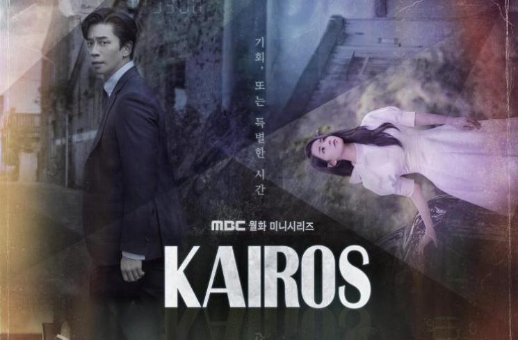 Sinopsis Kairos (Hancinema)