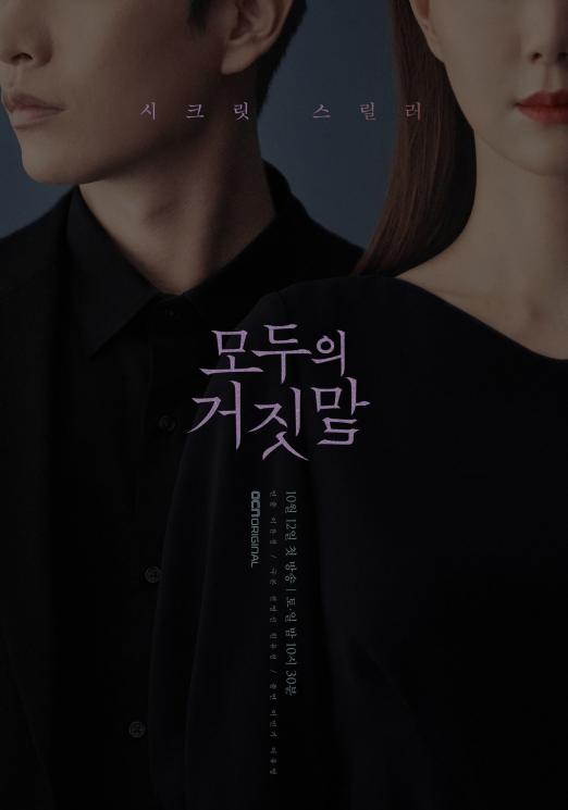 Sinopsis The Lies Within (Soompi)
