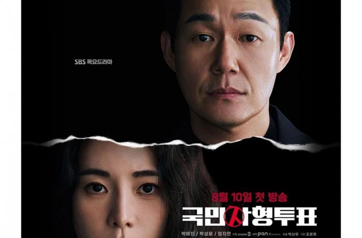 Potret Park Sung Woong di The Killing Vote (Instagram/@sbsdrama.official)