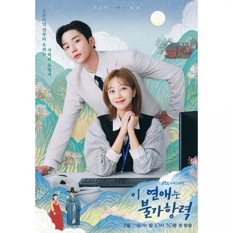 Potret Rowoon SF9 di Destined With You (Instagram/@jtbcdrama)