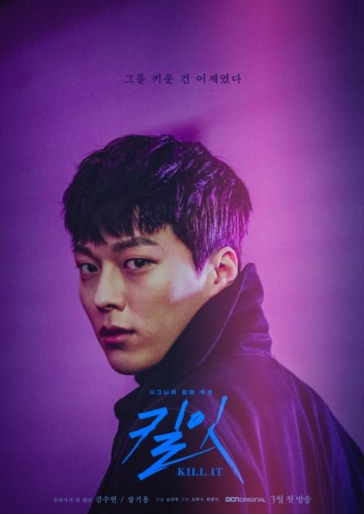 Sinopsis Kill It (Hancinema)