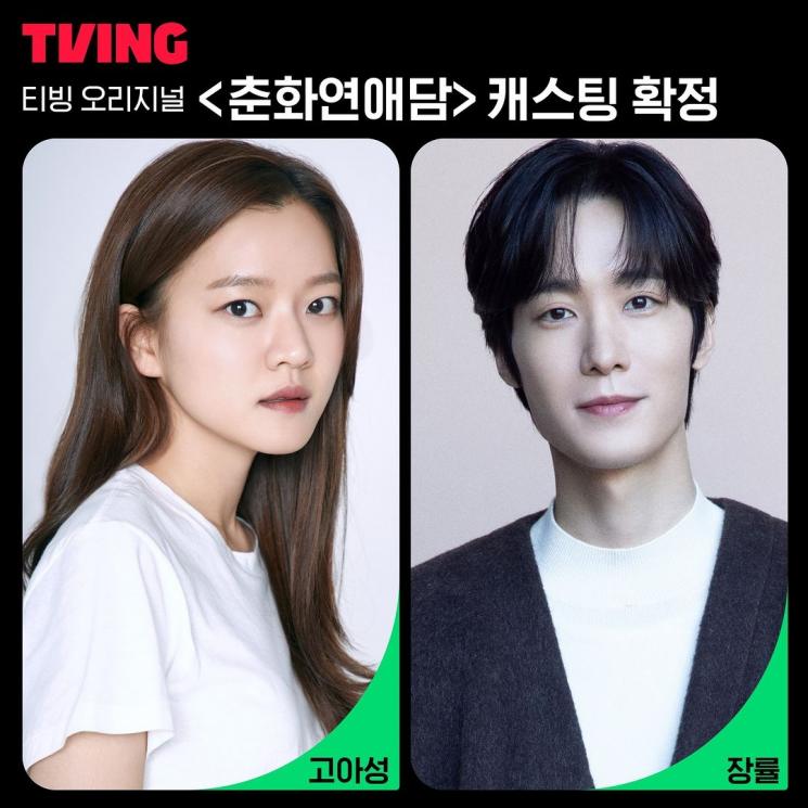 Sinopsis The Love Story of Chunhwa (Instagram/@tving.official)