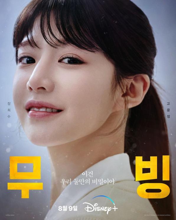 Pesona Go Yoon Jung di Moving (Instagram/@disneypluskr)