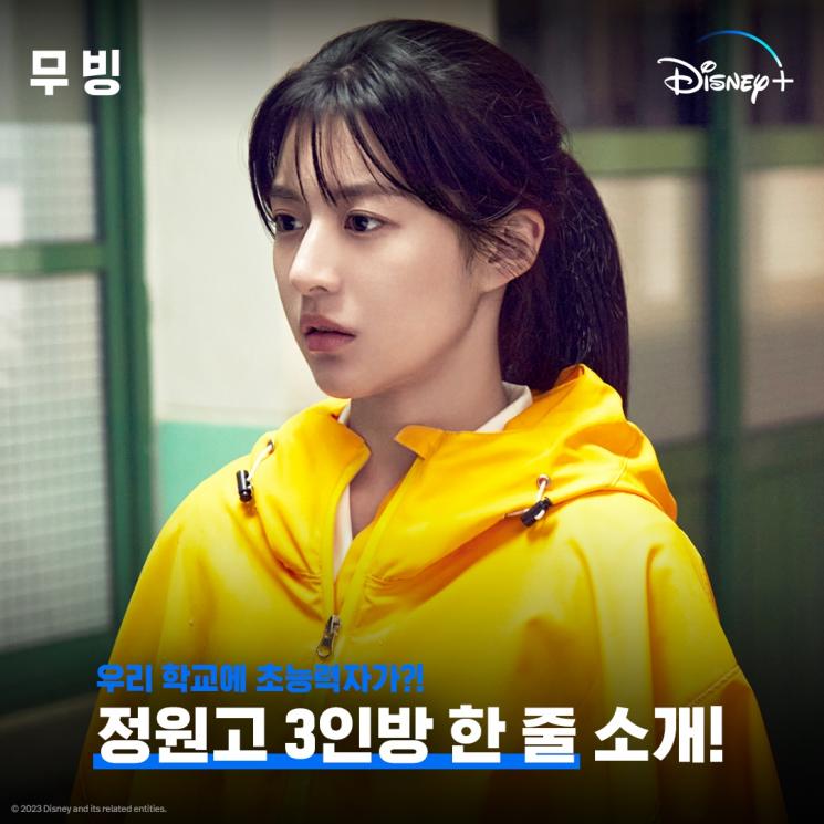 Pesona Go Yoon Jung di Moving (Instagram/@disneypluskr)