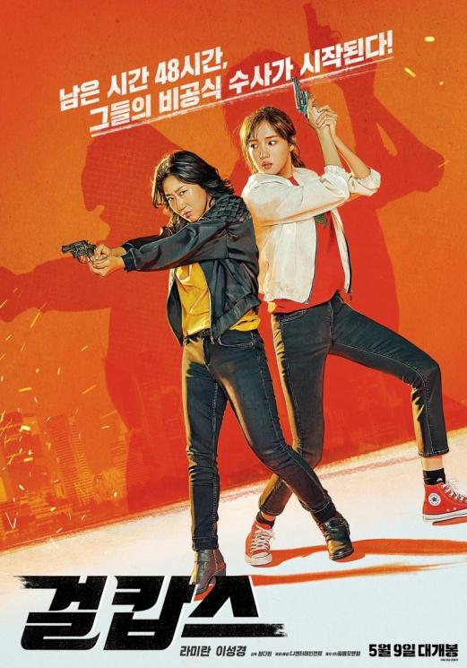 Sinopsis Miss and Mrs. Cops (Hancinema)