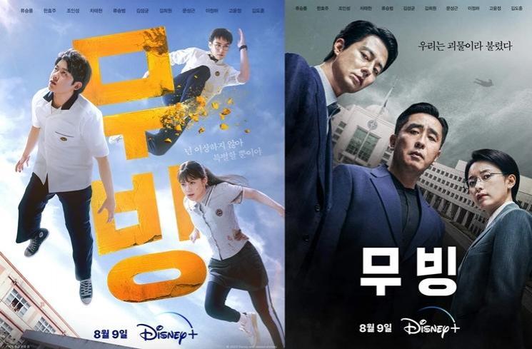 Link Nonton Drama Korea Moving (asianwiki)