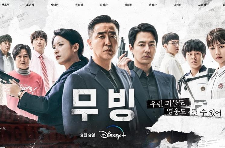 Link Nonton Drama Korea Moving (asianwiki)