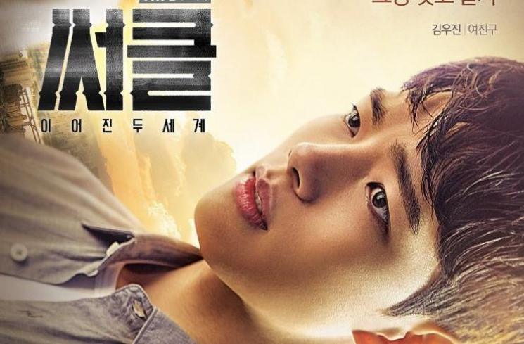 Sinopsis Circle: Two Worlds Connected (Hancinema)