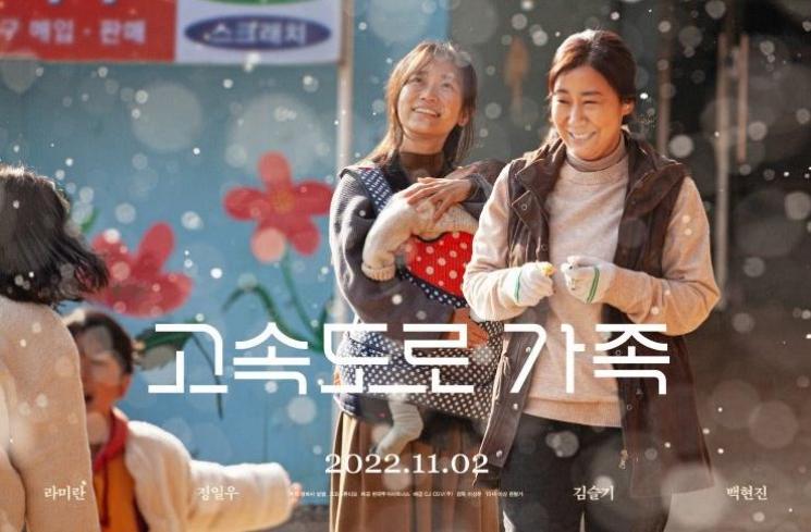 Sinopsis The Highway Family (Hancinema)