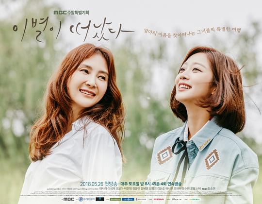 Sinopsis Goodbye to Goodbye (Hancinema)