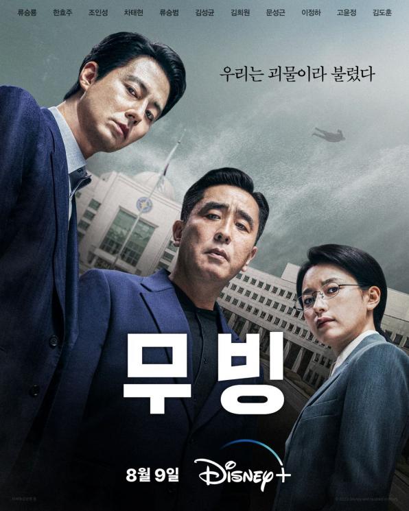 Potret Ryu Seung Ryong di Moving (Instagram/@disneypluskr)