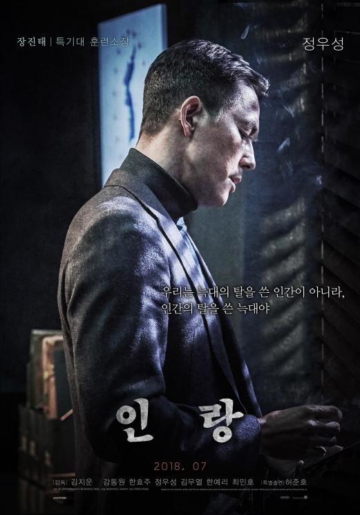 Sinopsis Illang: The Wolf Brigade (Soompi)
