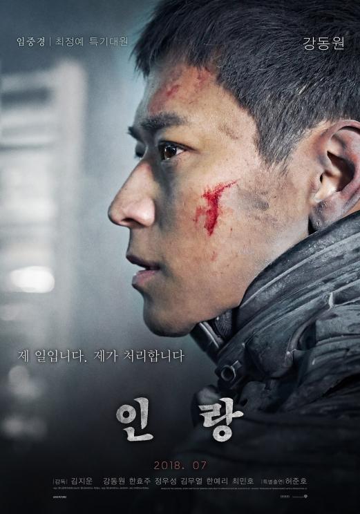 Sinopsis Illang: The Wolf Brigade (Soompi)