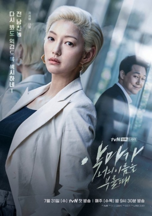 Sinopsis When the Devil Calls Your Name (Soompi)