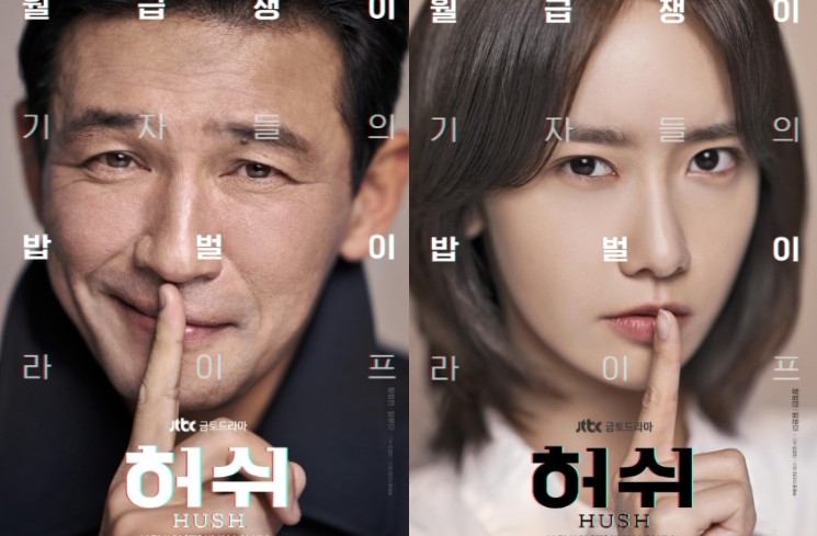 Sinopsis Drama Hush (Soompi)