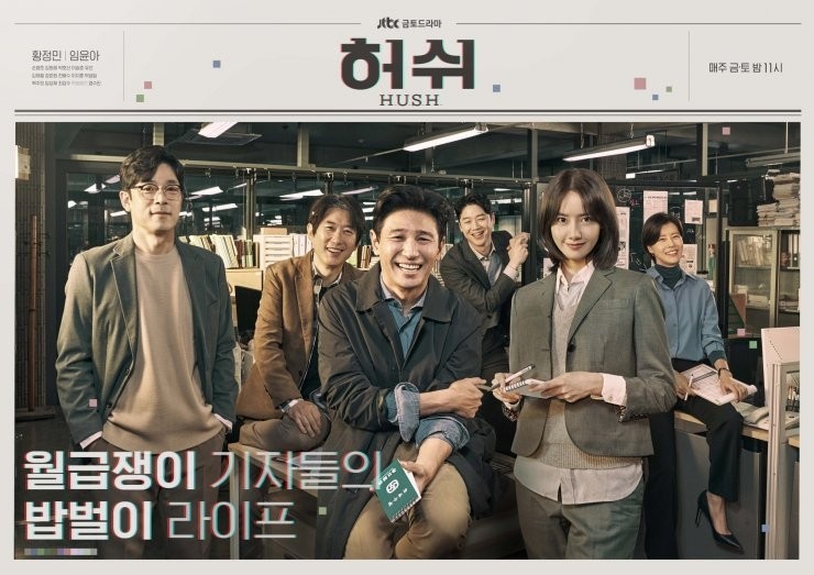 Sinopsis Drama Hush (Hancinema)