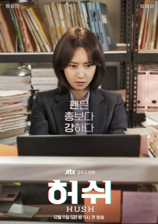 Sinopsis Drama Hush (Hancinema)
