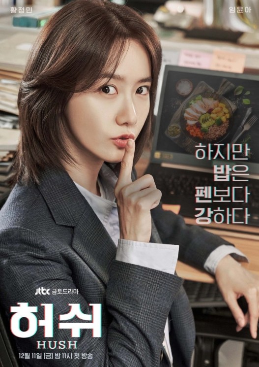 Sinopsis Drama Hush (Hancinema)