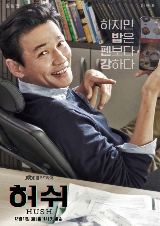 Sinopsis Drama Hush (Hancinema)