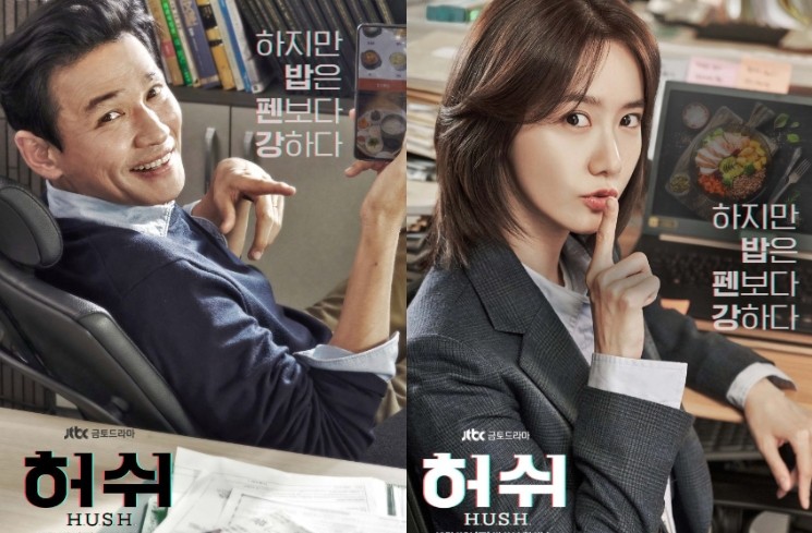 Sinopsis Drama Hush (Hancinema)
