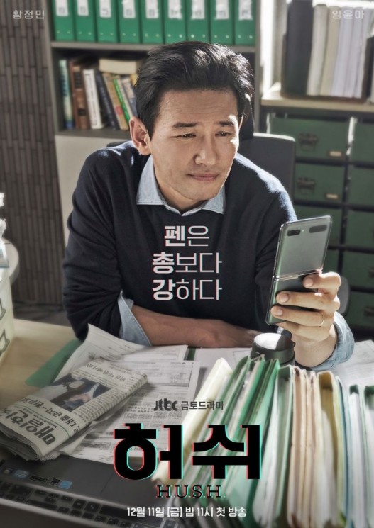 Sinopsis Drama Hush (Hancinema)