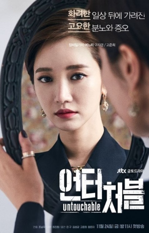 Sinopsis Untouchable (Soompi)