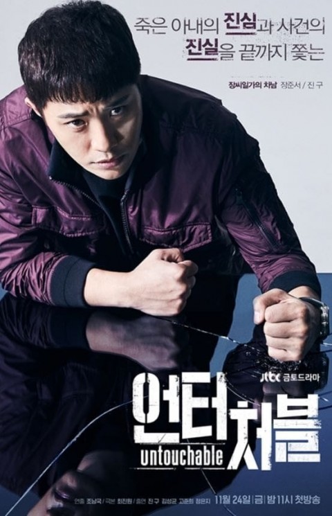 Sinopsis Untouchable (Soompi)