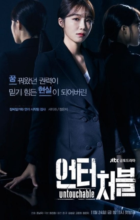 Sinopsis Untouchable (Hancinema)