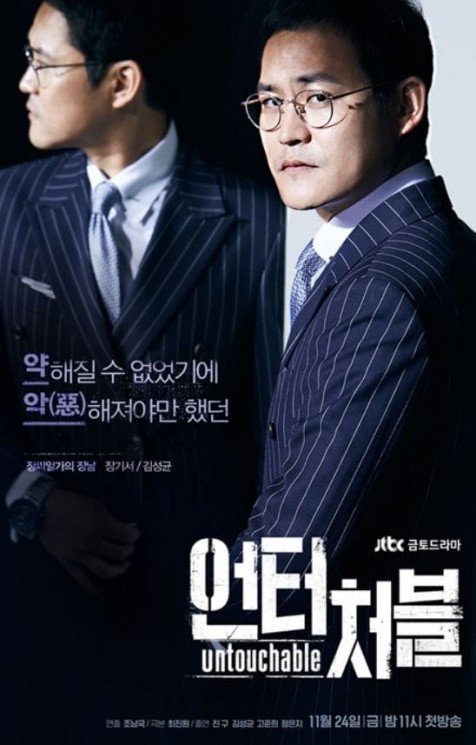 Sinopsis Untouchable (Soompi)